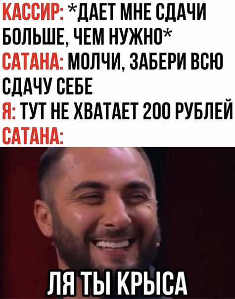 ля ты крыса