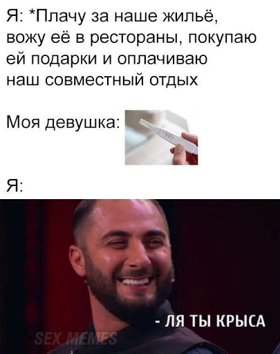 ля ты крыса