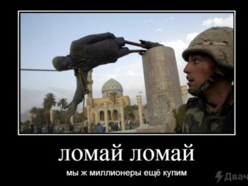 Ломай ломай мы же миллионеры