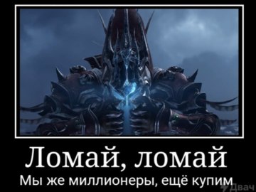 Ломай ломай мы же миллионеры