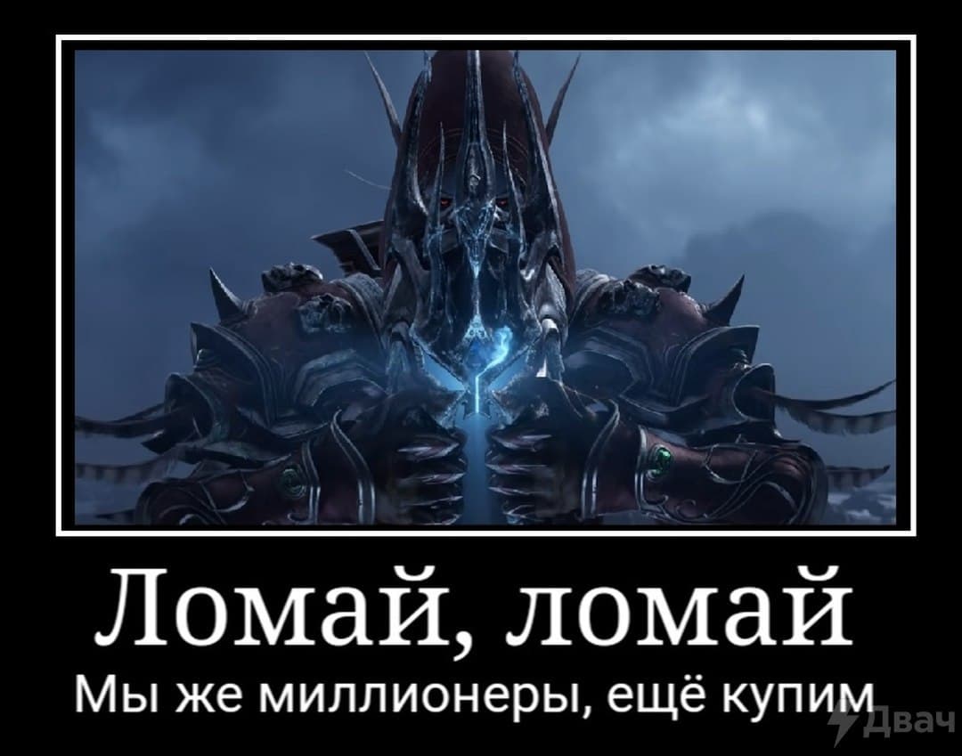 Ломай ломай мы же миллионеры