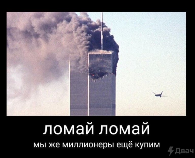 Ломай ломай мы же миллионеры