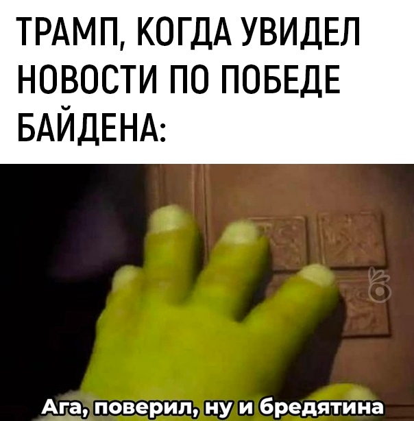Трамп и Байден