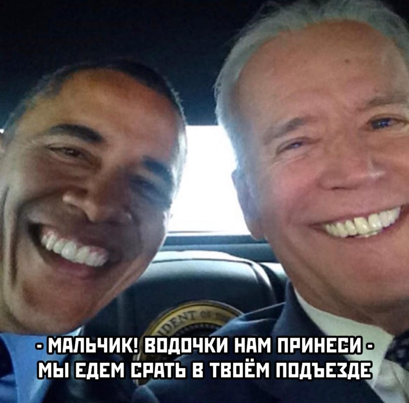 Байден победил мемы