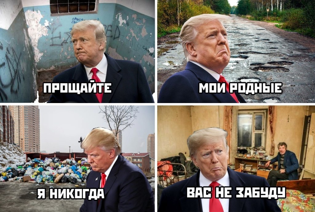 Трамп и Байден
