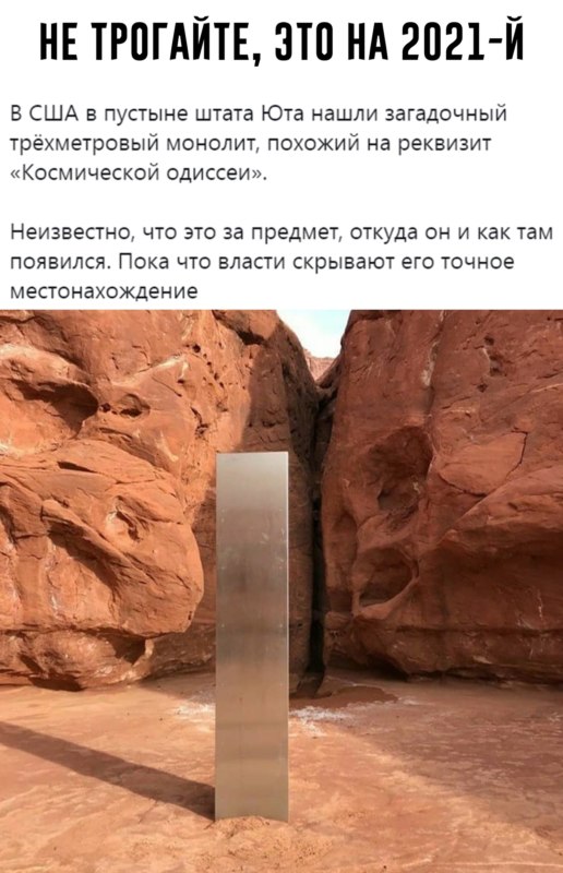 металлический монолит в пустыне металлический монолит в пустыне