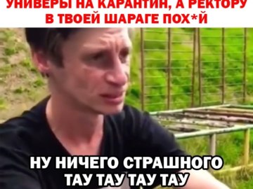 Ну ничего страшного тау тау тау