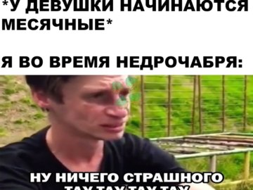 Ну ничего страшного тяу тяу тяу