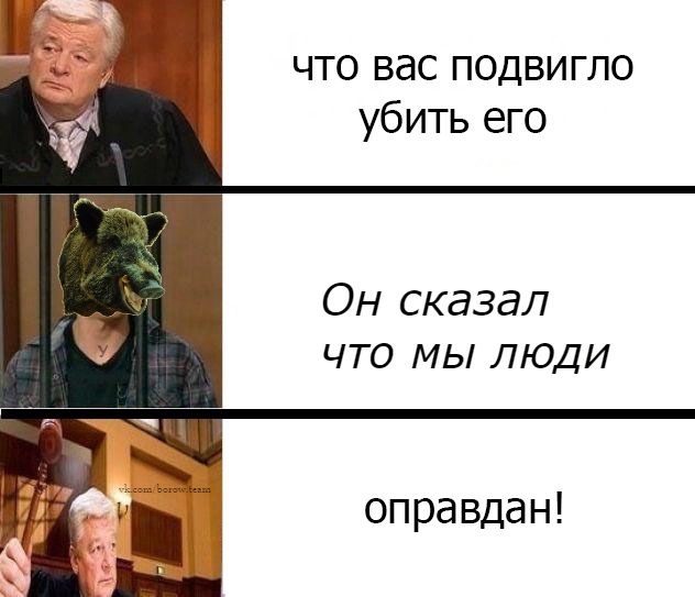 боровы ууу боровы ууу