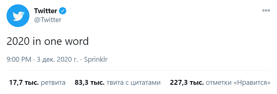 2020 год одним словом 2020 год одним словом