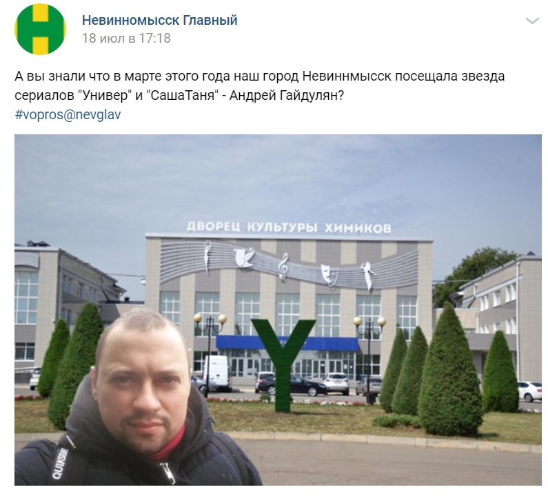 а вы знали что наш город посетил андрей гайдулян а вы знали что наш город посетил андрей гайдулян
