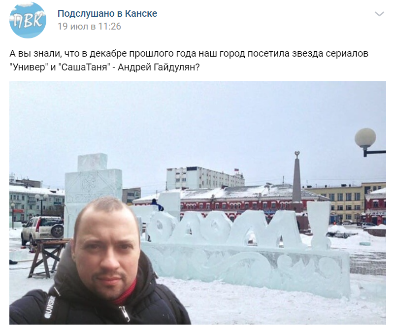 а вы знали что наш город посетил андрей гайдулян а вы знали что наш город посетил андрей гайдулян