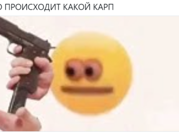 Карп