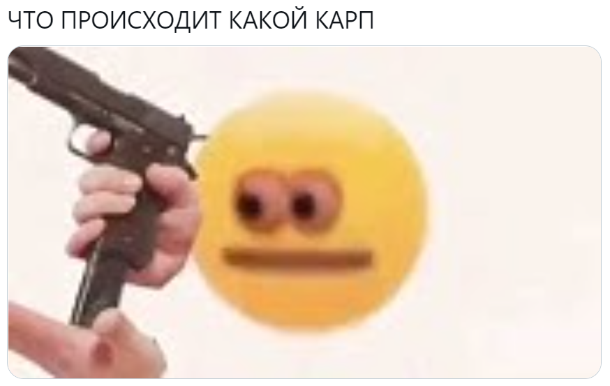 Карп