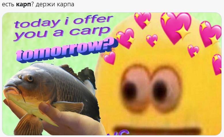 Карп