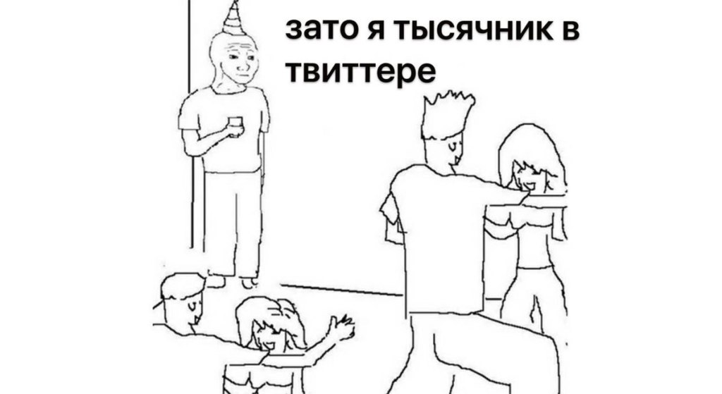 Они не знают, что я