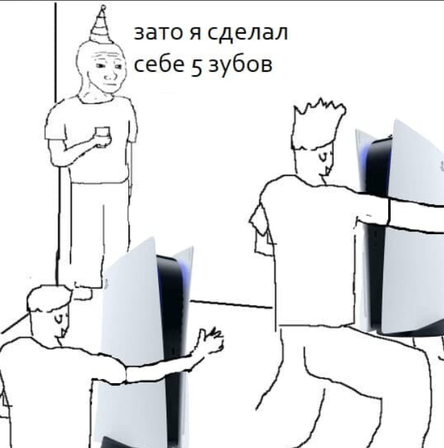 Они не знают, что я
