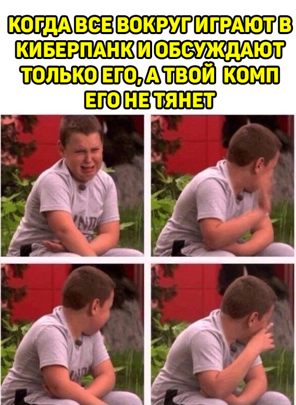 шутки про киберпанк 2077