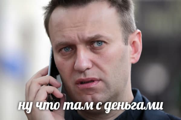 навальный позвонил мемы навальный позвонил мемы