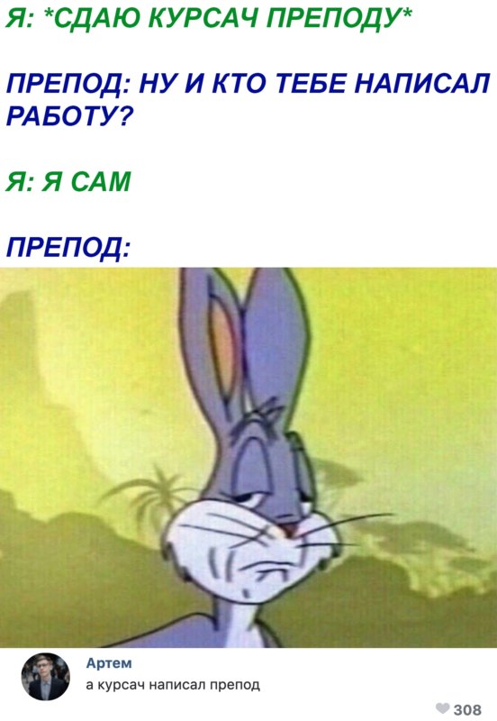 удивленный багз банни мем удивленный багз банни мем