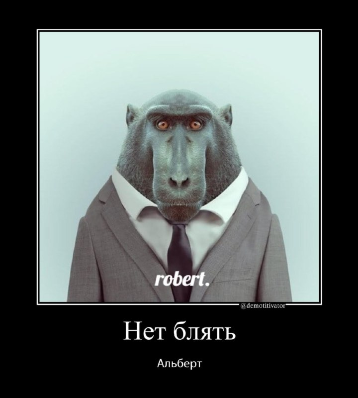 Роберт