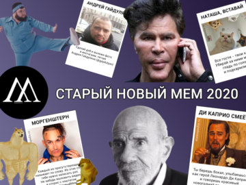 старыйновыймем