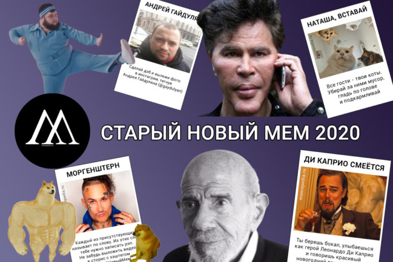 старыйновыймем