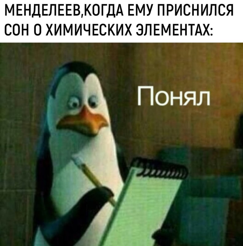 ковальски понял ковальски понял