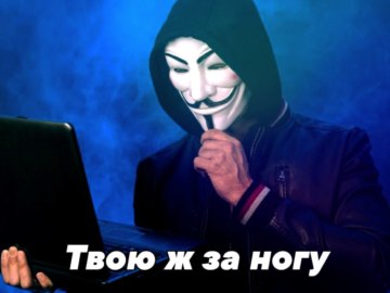 Анонимус