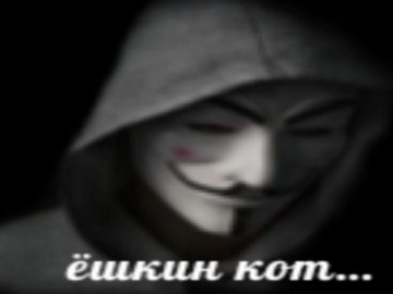 Ешкин кот