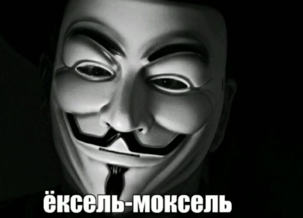 Ексель Моксель