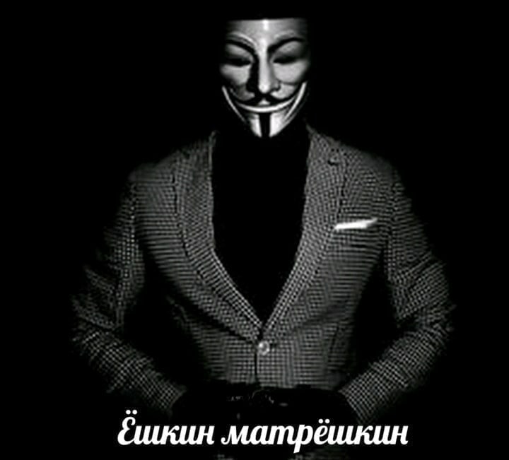 Анонимус