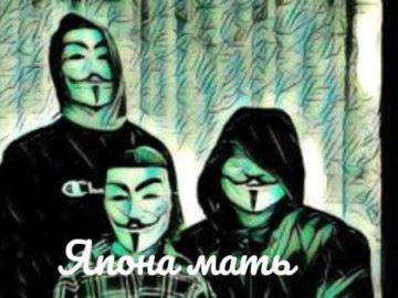 Япона мать