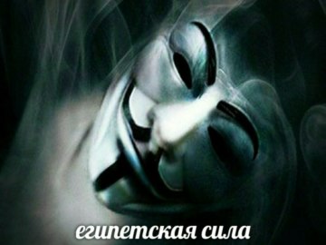 Египетская сила