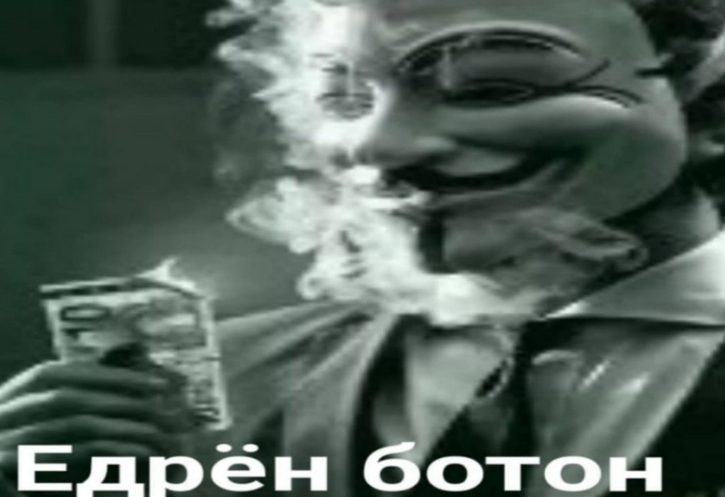 Едрен батон