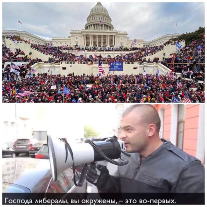 мемы про захват капитолия