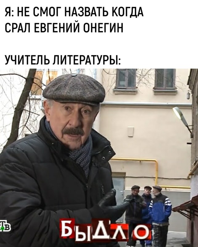 Быдло Каневский