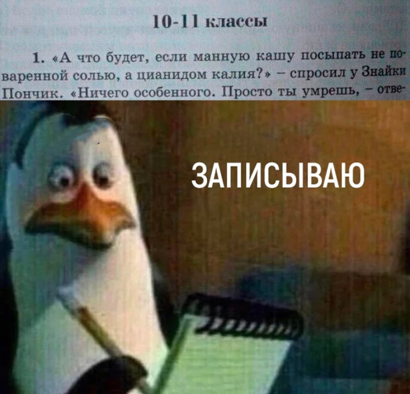 Пингвин с блокнотом