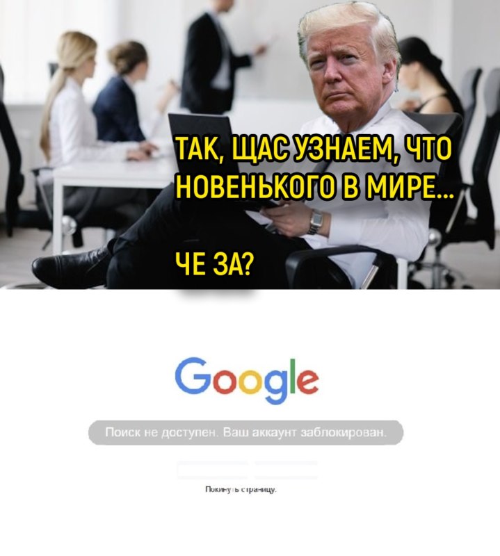 трамп блокировка мемы