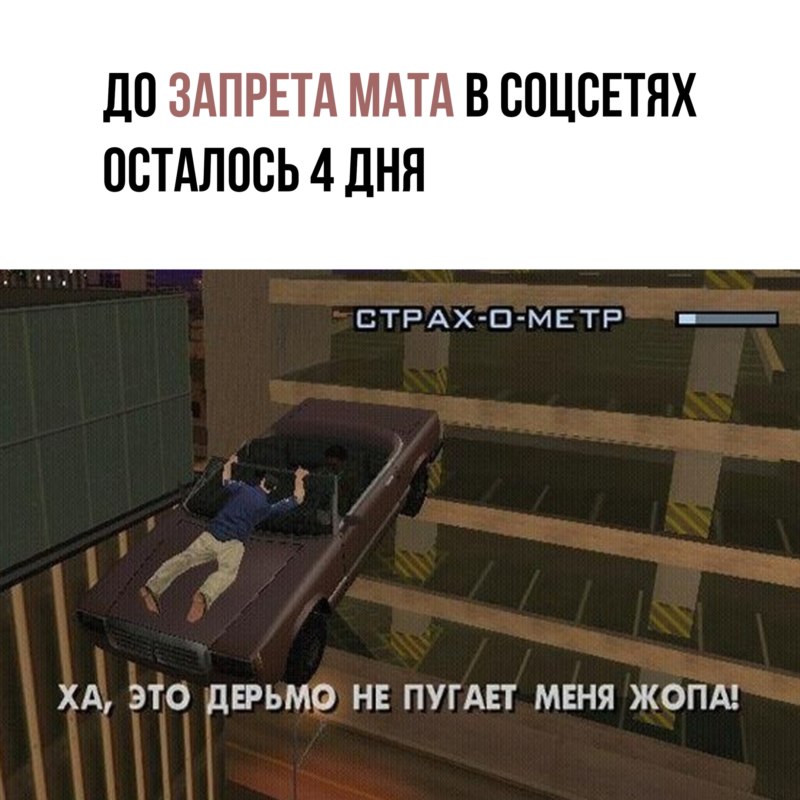 мемы про мат в соцсетях мемы про мат в соцсетях