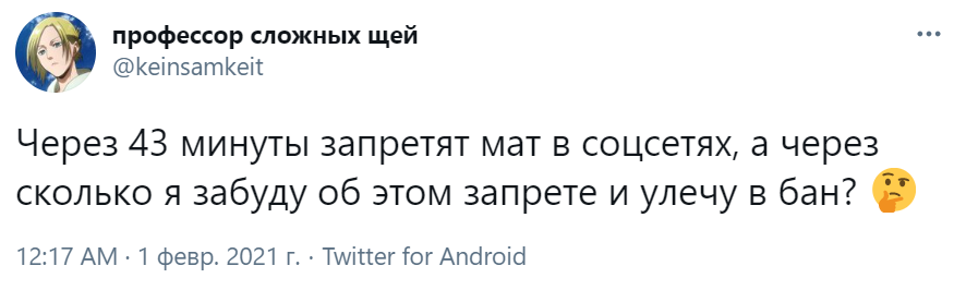 запрет мата в твиттере запрет мата в твиттере