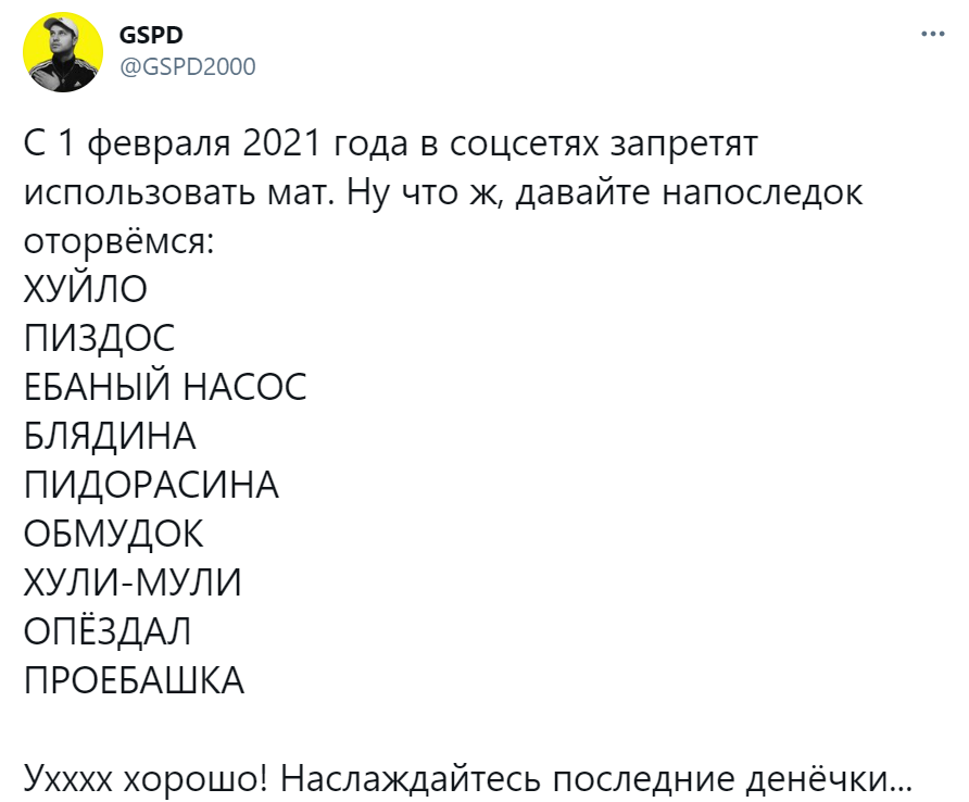 запрет мата в твиттере запрет мата в твиттере