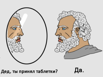 Дед пей таблетки а то получишь по жопе