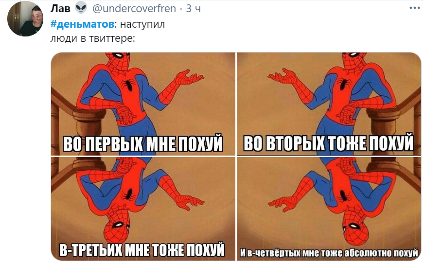 день матов день матов