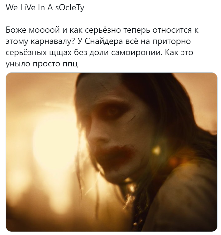 Джокер сказал Мы живем в обществе