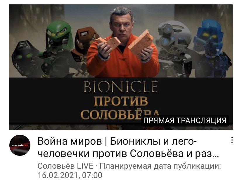 биониклы соловьев мемы биониклы соловьев мемы