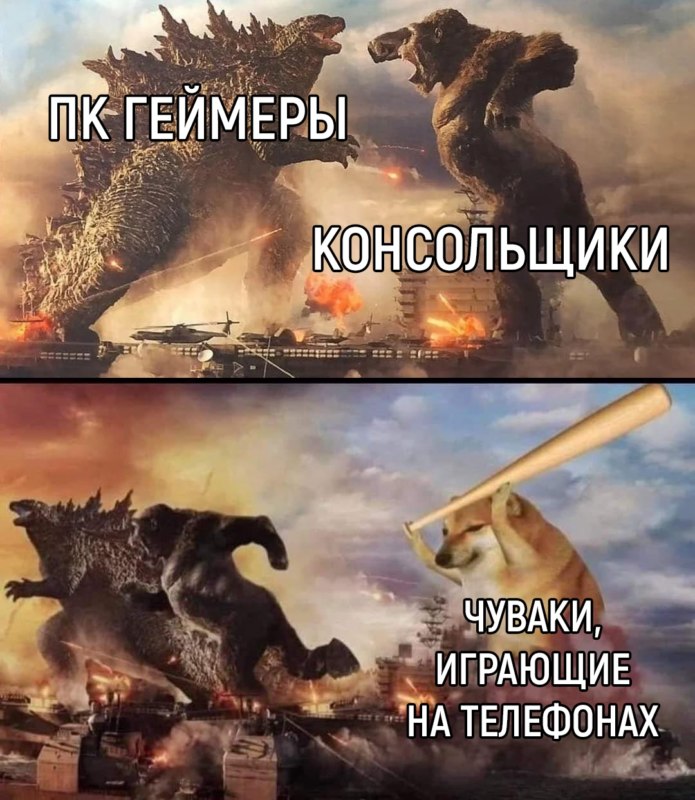 Годзилла и Конг против Чимса