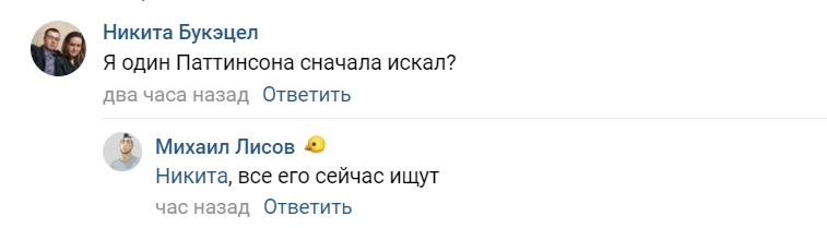 все ищут паттинсона все ищут паттинсона