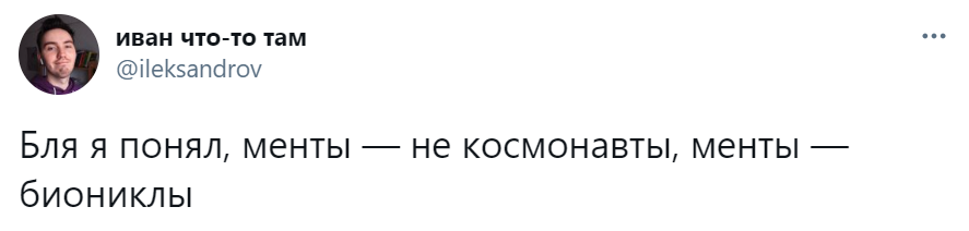 менты биониклы твиттер менты биониклы твиттер
