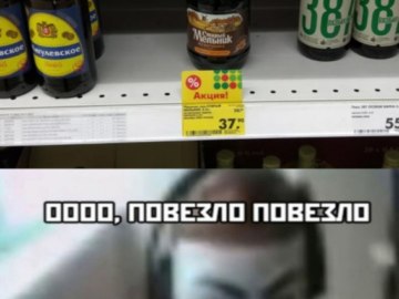 Повезло повезло